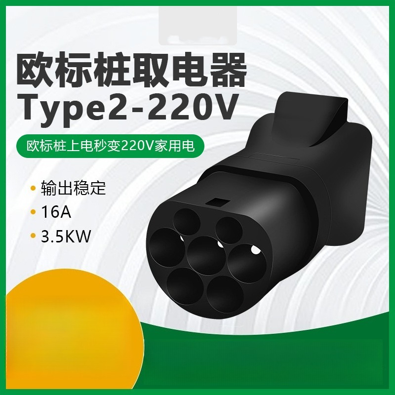 Electric Scooter Charger - Adaptador de descarga tipo 2 macho